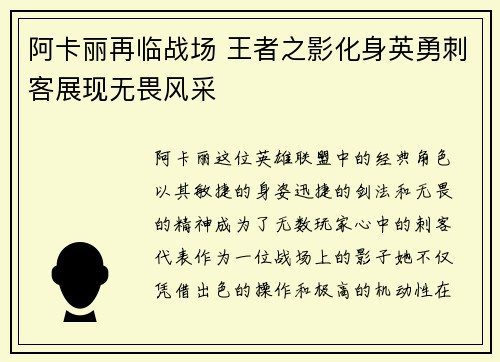 阿卡丽再临战场 王者之影化身英勇刺客展现无畏风采