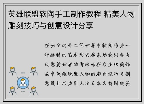 英雄联盟软陶手工制作教程 精美人物雕刻技巧与创意设计分享