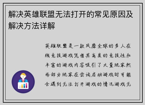 解决英雄联盟无法打开的常见原因及解决方法详解